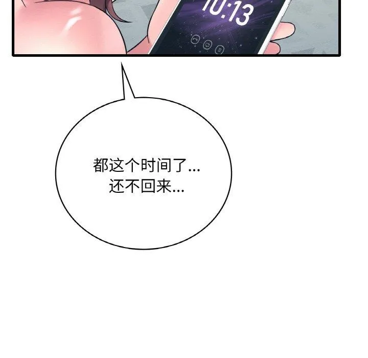 渴望占有她 第44話 第36页