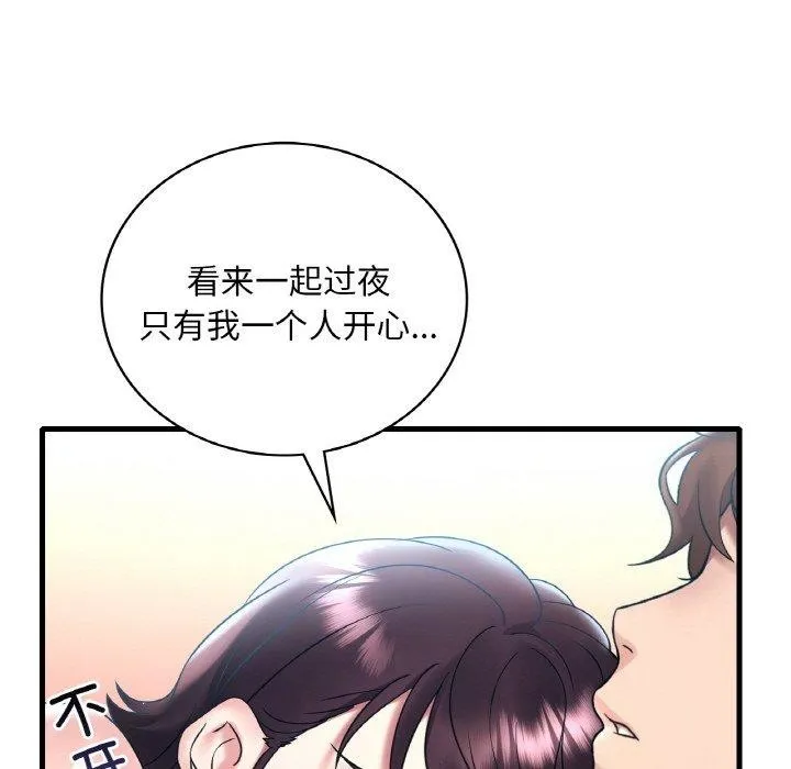 渴望占有她 第44話 第63页