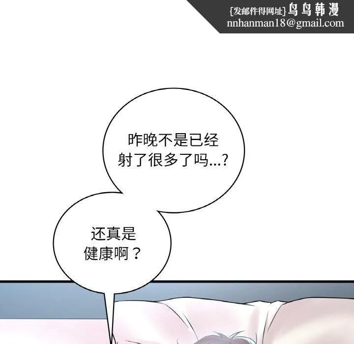 渴望占有她 第44話 第77页