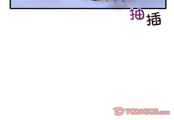 渴望占有她 第44話 第3页