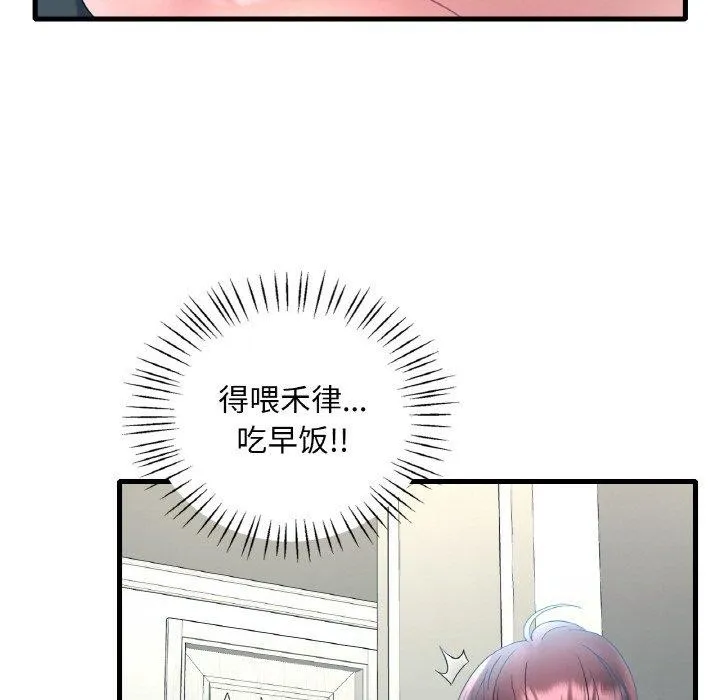 渴望占有她 第44話 第29页