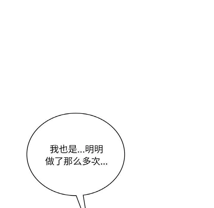 渴望占有她 第44話 第104页
