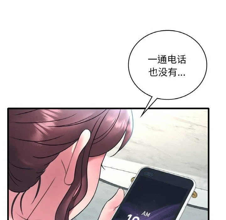 渴望占有她 第44話 第35页