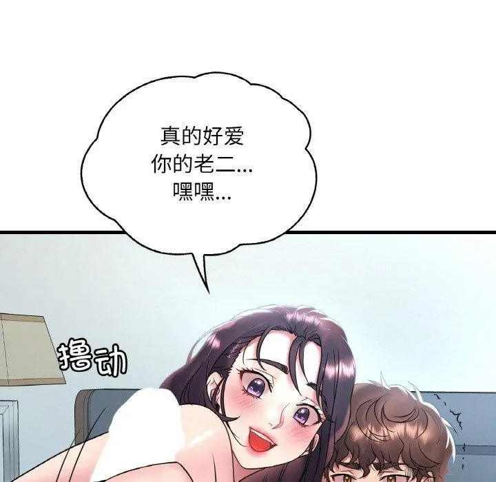 渴望占有她 第44話 第82页