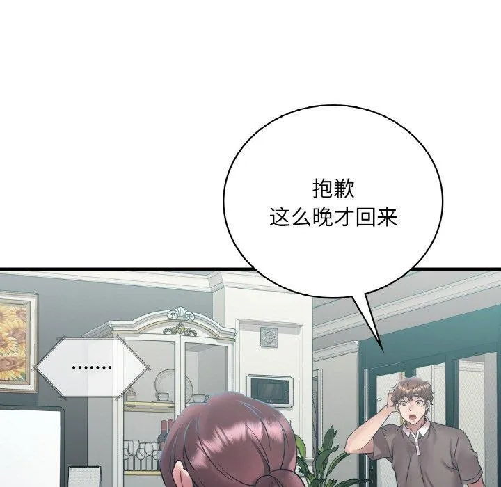 渴望占有她 第44話 第146页