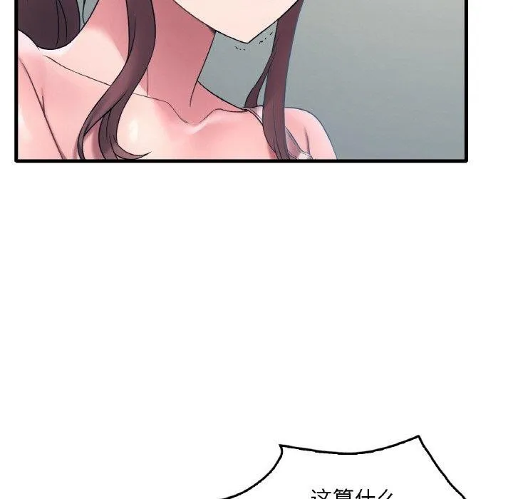 渴望占有她 第44話 第38页