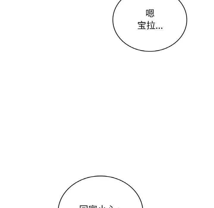 渴望占有她 第44話 第133页