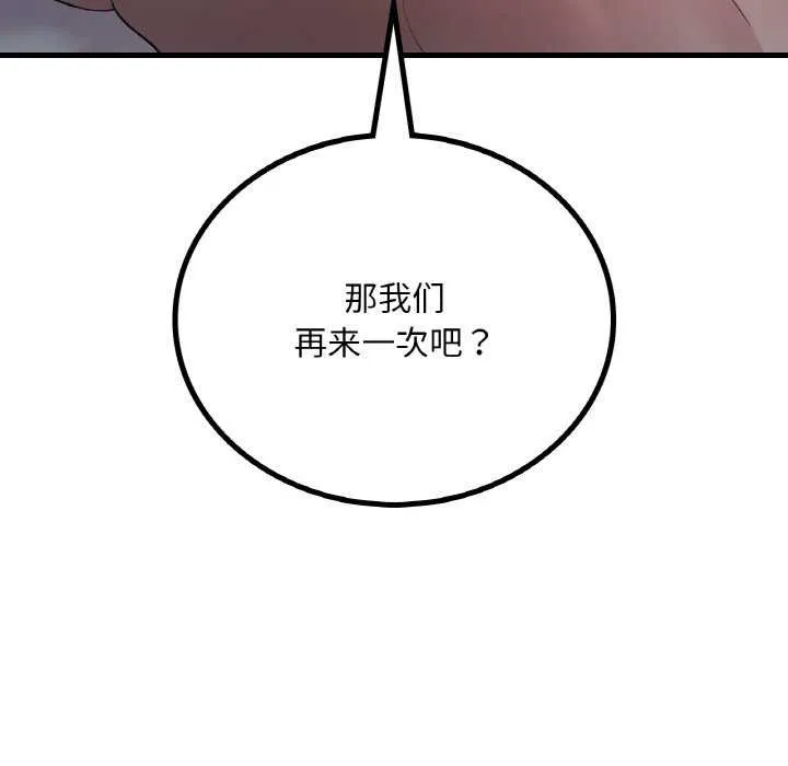 渴望占有她 第56話 第145页