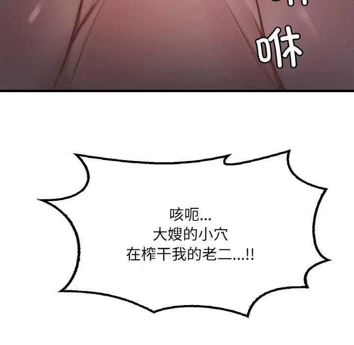 渴望占有她 第56話 第114页