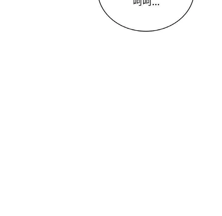 渴望占有她 第56話 第127页