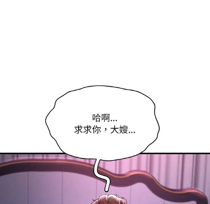 渴望占有她 第56話 第44页