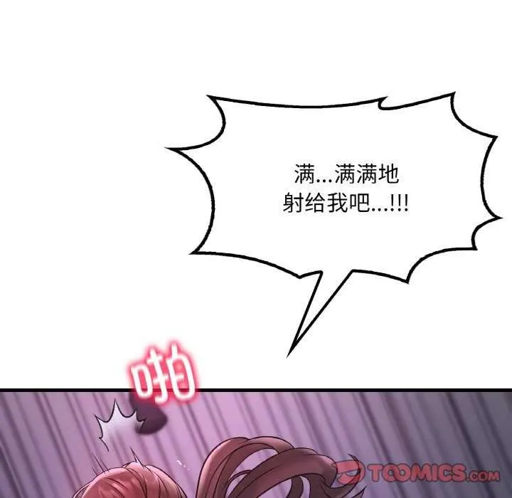渴望占有她 第56話 第105页
