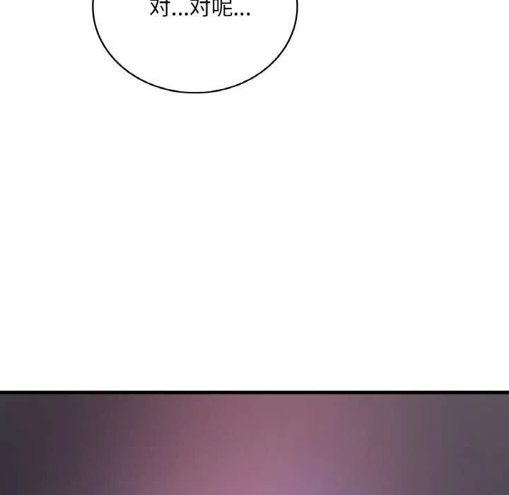 渴望占有她 第56話 第142页