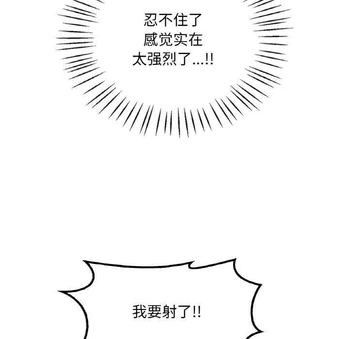 渴望占有她 第56話 第23页