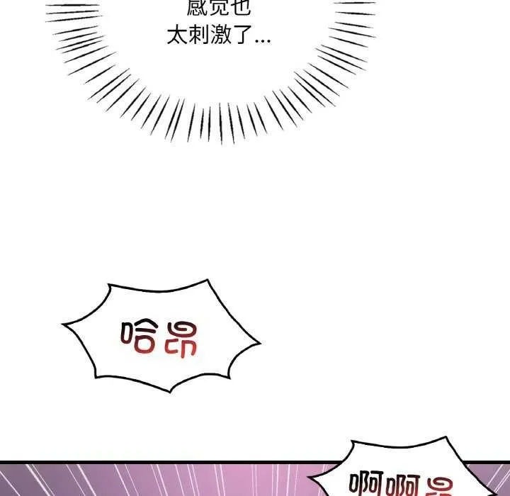 渴望占有她 第56話 第89页