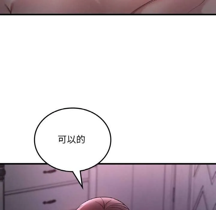 渴望占有她 第56話 第125页