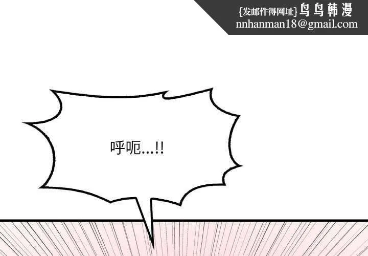 渴望占有她 第56話 第1页