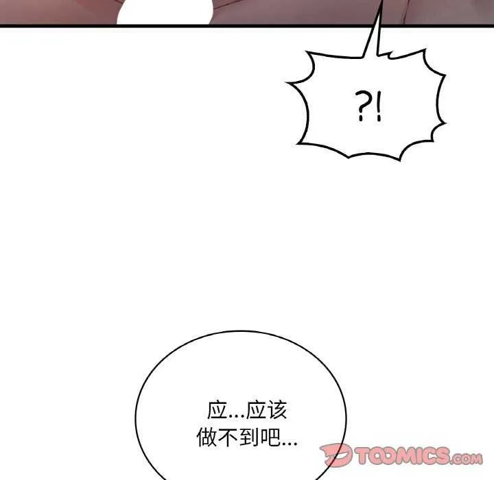 渴望占有她 第56話 第123页