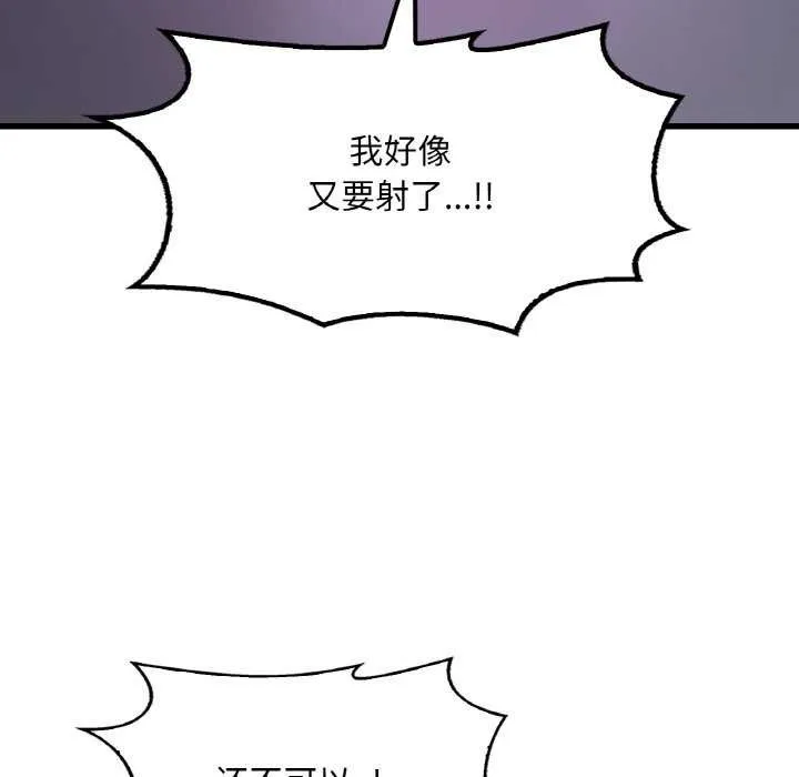 渴望占有她 第56話 第65页