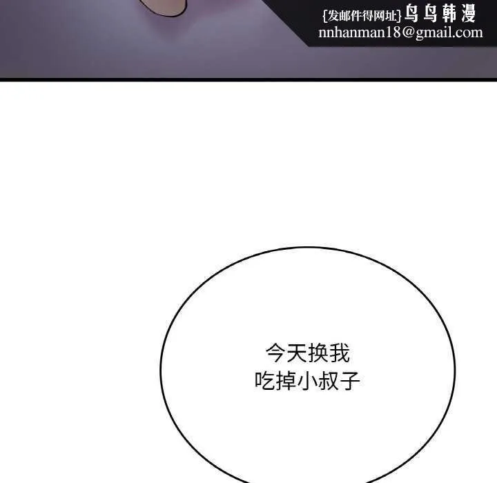 渴望占有她 第56話 第74页