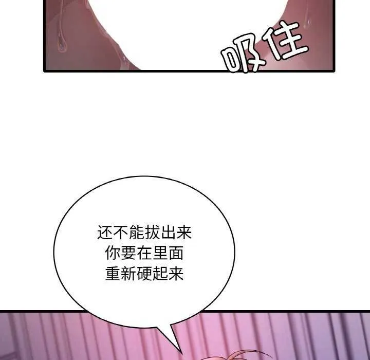 渴望占有她 第56話 第121页