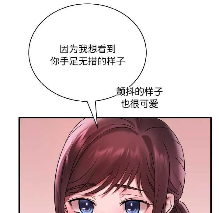 渴望占有她 第56話 第53页
