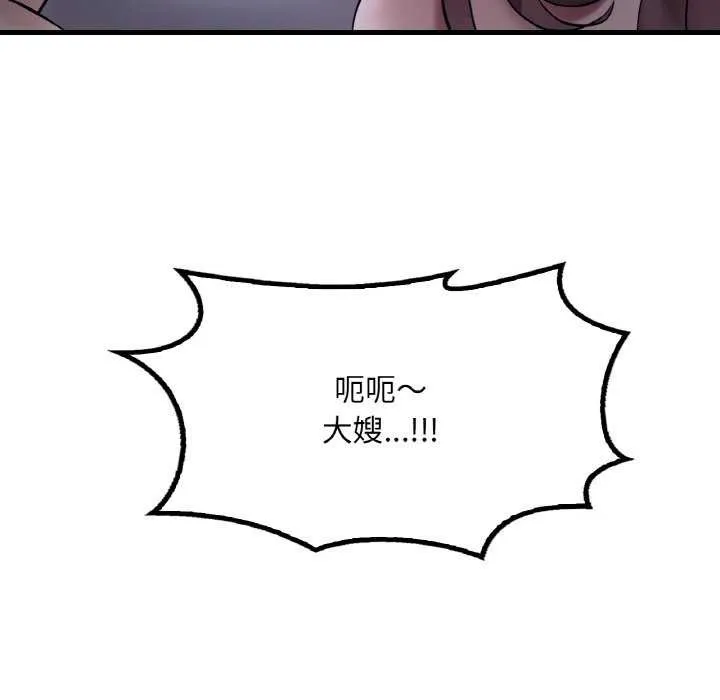 渴望占有她 第56話 第6页
