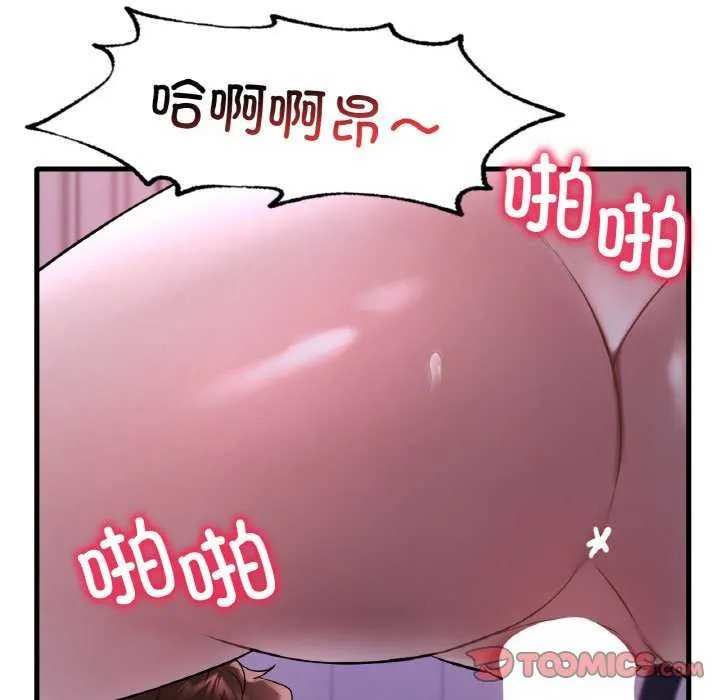 渴望占有她 第56話 第87页