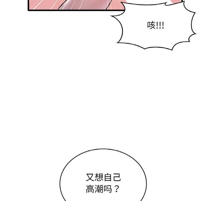 渴望占有她 第56話 第67页