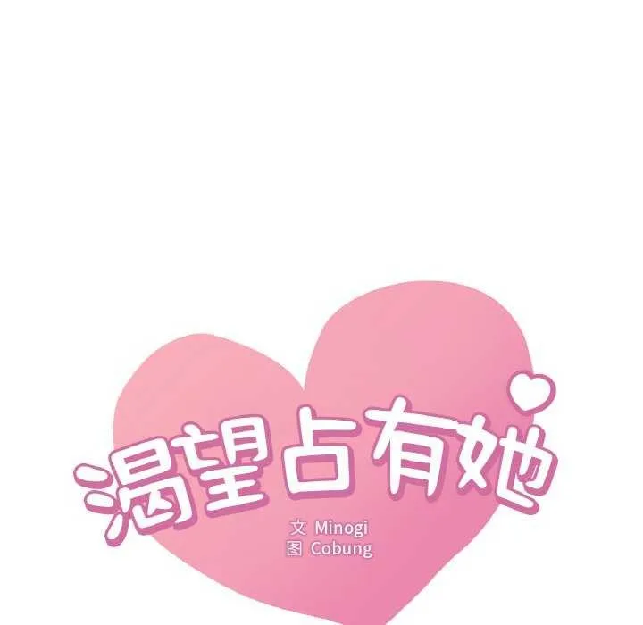 渴望占有她 第56話 第7页