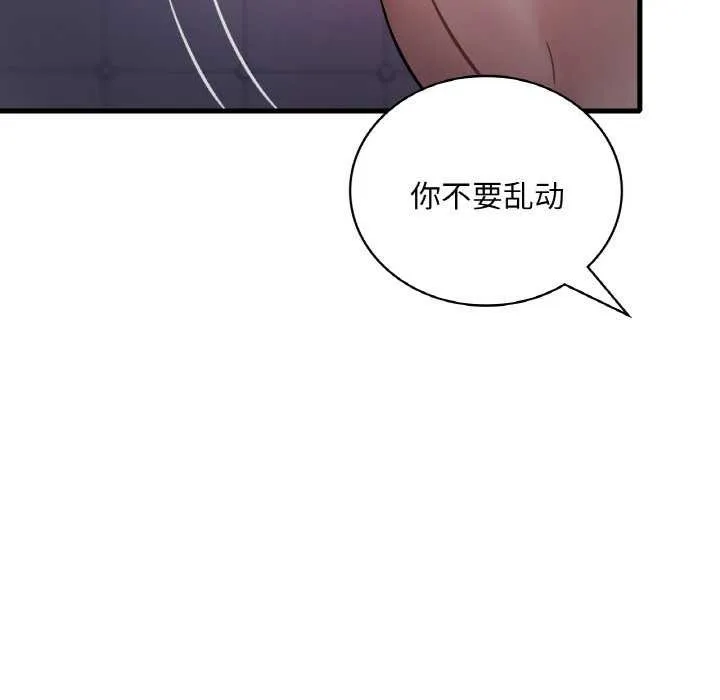 渴望占有她 第56話 第17页