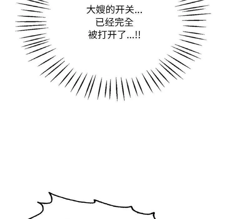 渴望占有她 第56話 第92页