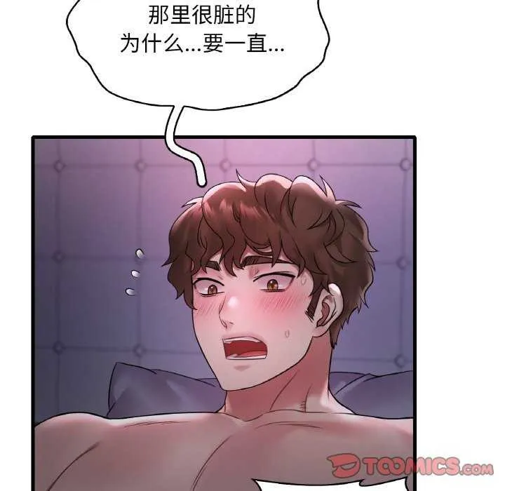 渴望占有她 第56話 第51页
