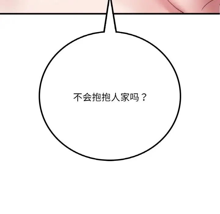 渴望占有她 第10話 第6页