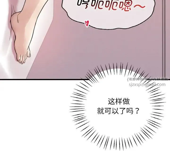 渴望占有她 第10話 第73页
