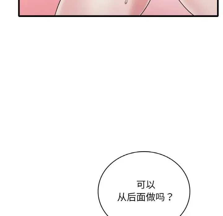 渴望占有她 第10話 第114页
