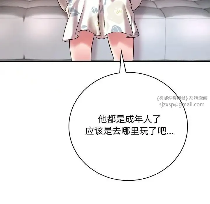 渴望占有她 第10話 第13页