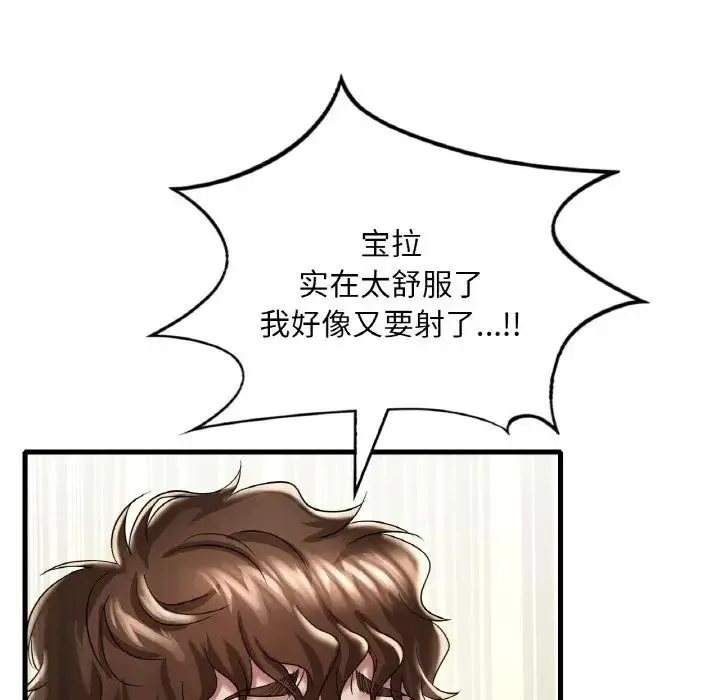 渴望占有她 第10話 第139页