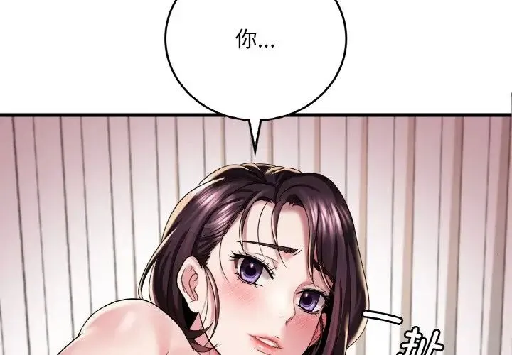 渴望占有她 第10話 第4页