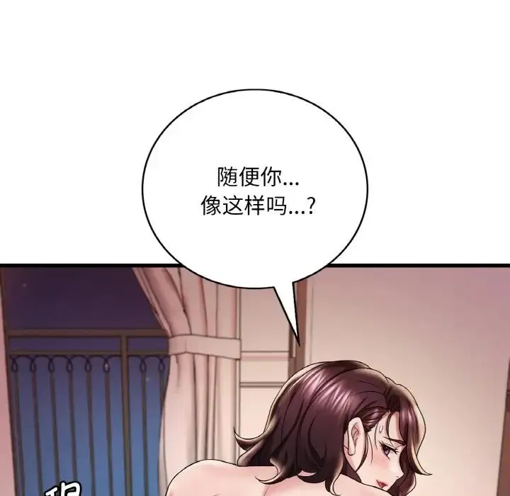 渴望占有她 第10話 第117页