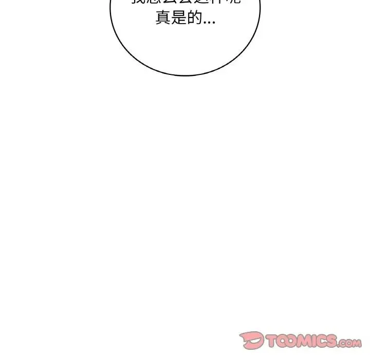 渴望占有她 第10話 第21页
