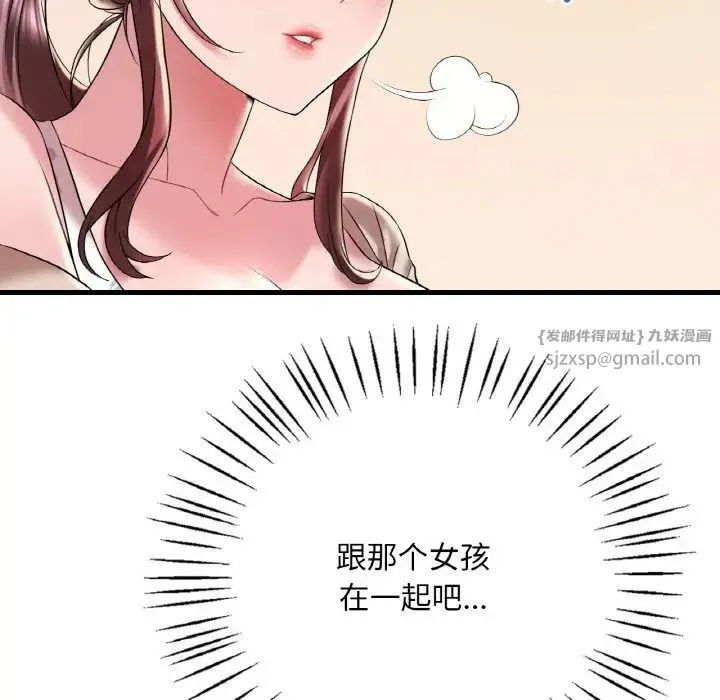 渴望占有她 第10話 第18页