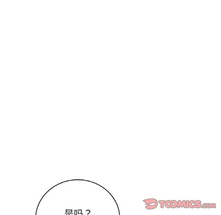 渴望占有她 第10話 第32页