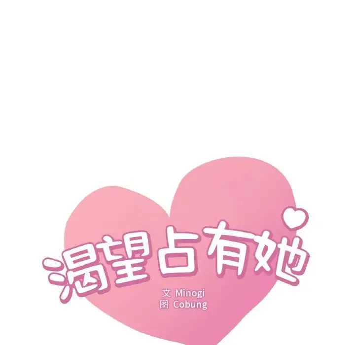 渴望占有她 第10話 第7页