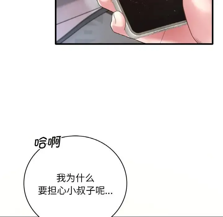 渴望占有她 第10話 第11页