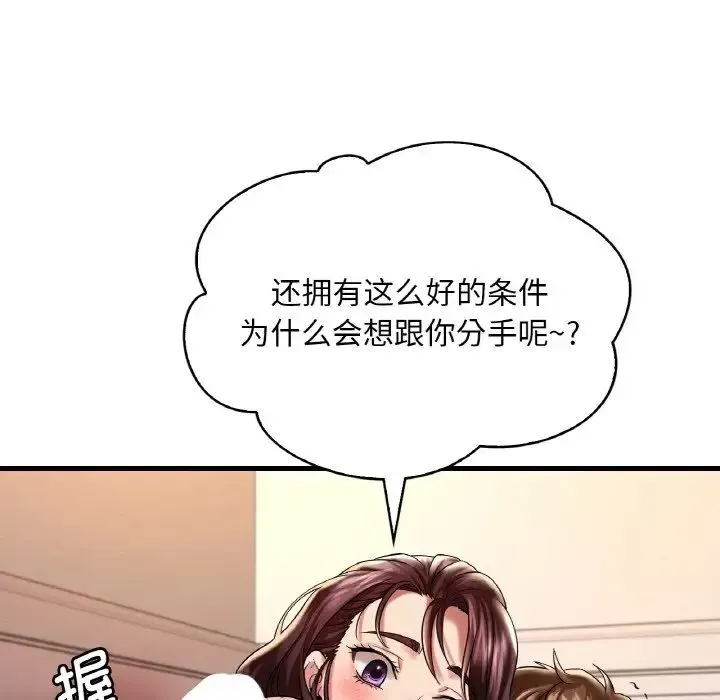 渴望占有她 第10話 第37页