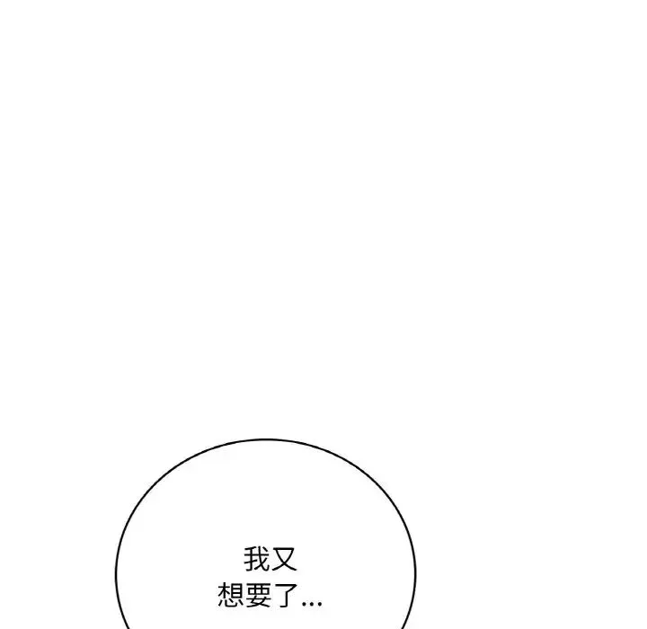 渴望占有她 第10話 第40页