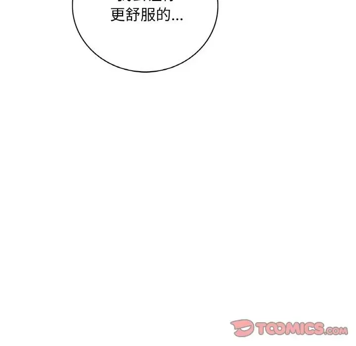 渴望占有她 第10話 第122页