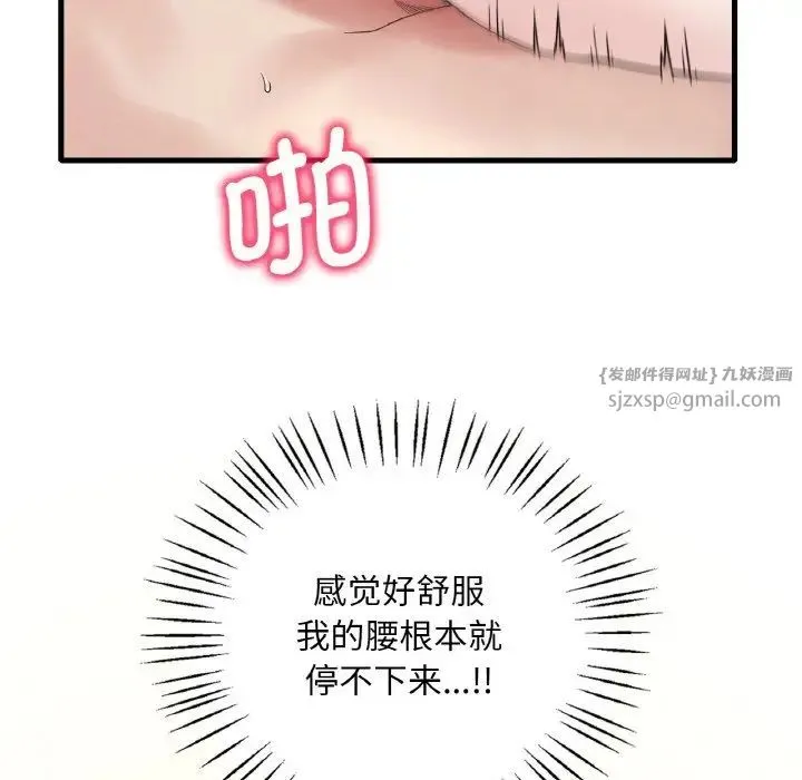 渴望占有她 第10話 第103页