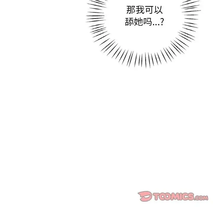 渴望占有她 第10話 第62页